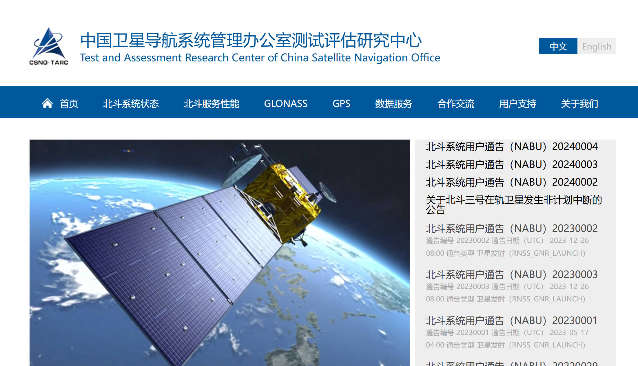 14-中国卫星监测办网址示意图