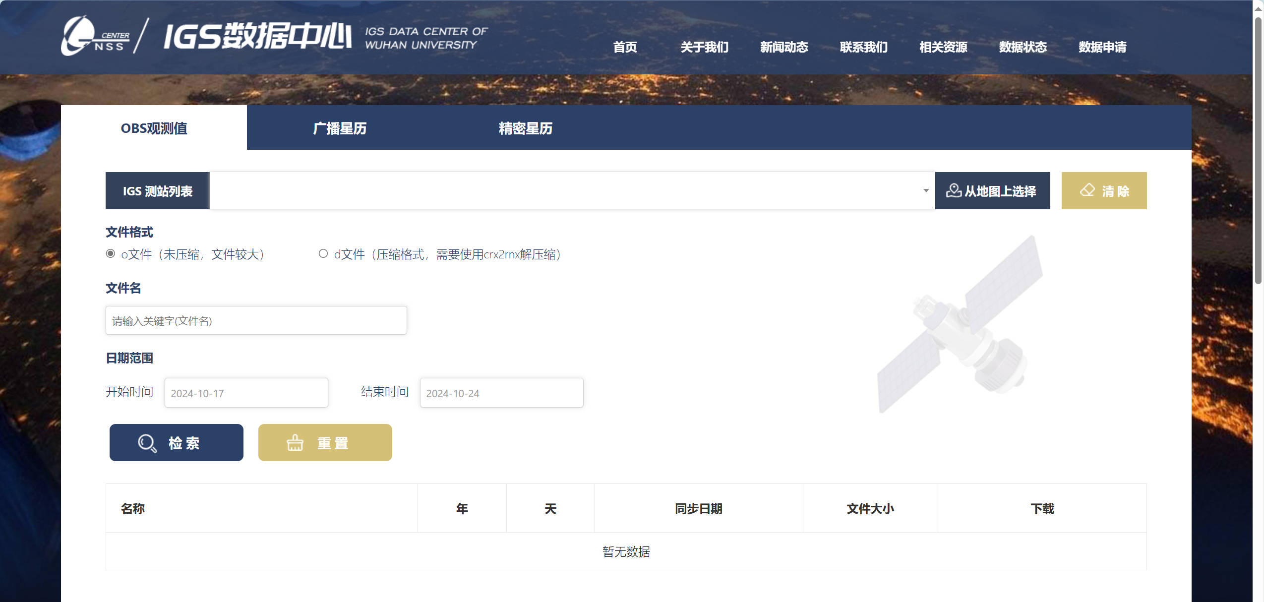 15-武大IGS数据中心网站示意图