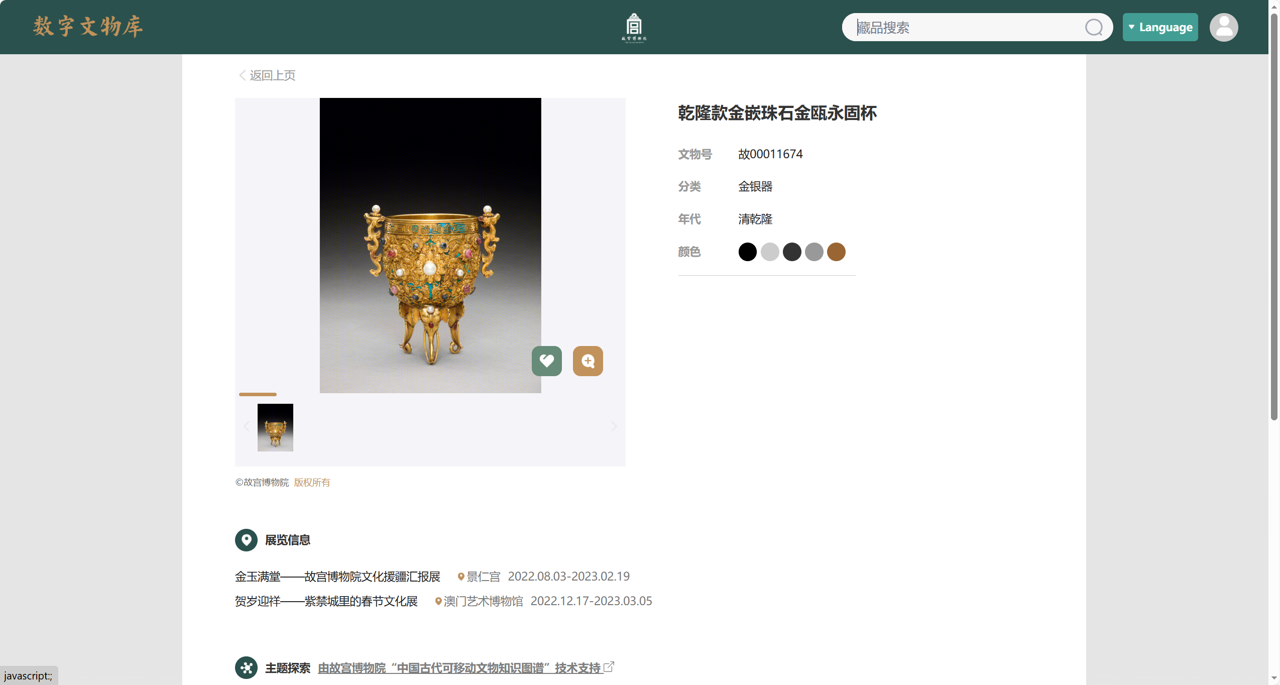 图片-故宫数字文物库-2