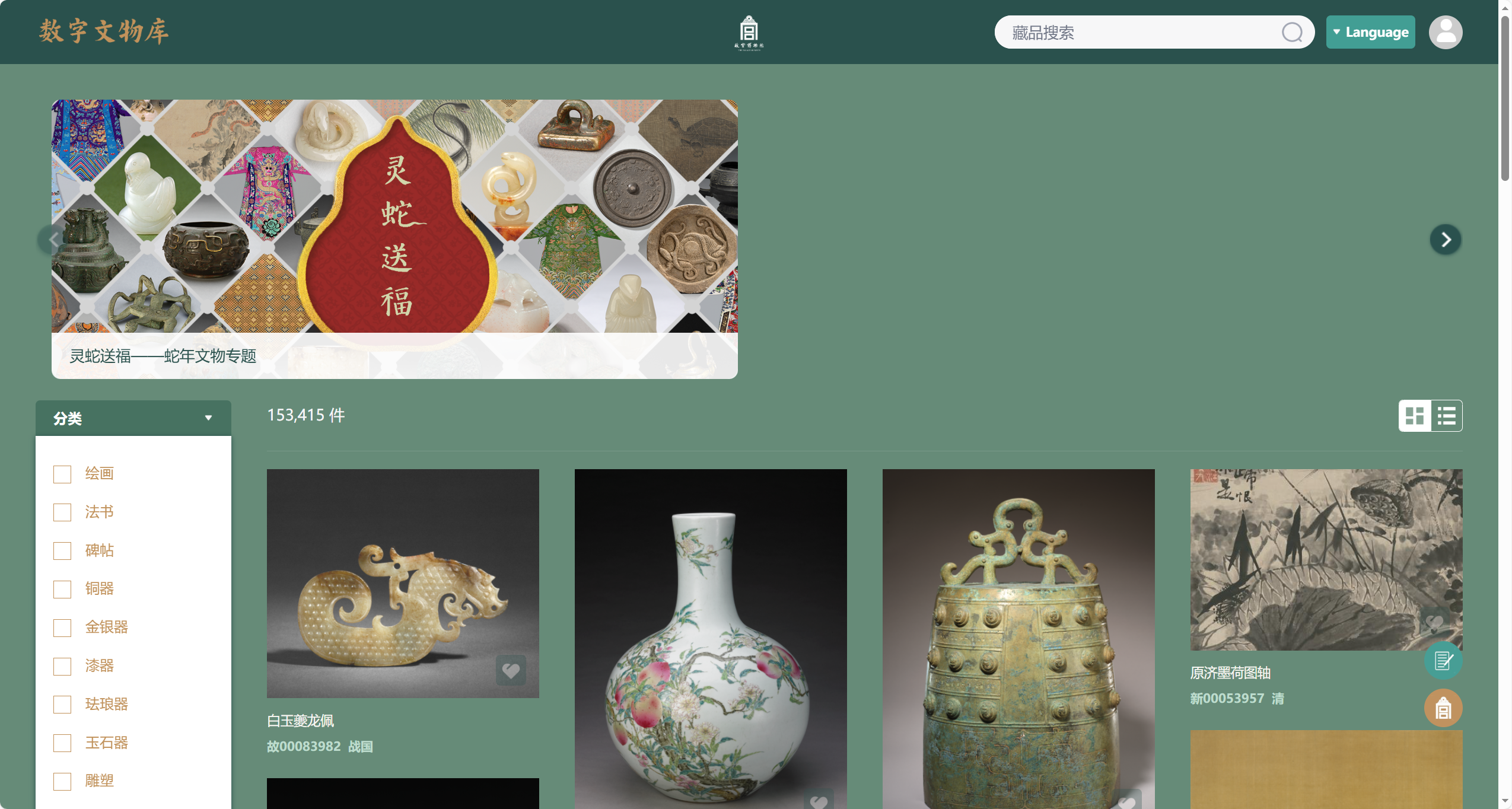 图片-故宫数字文物库