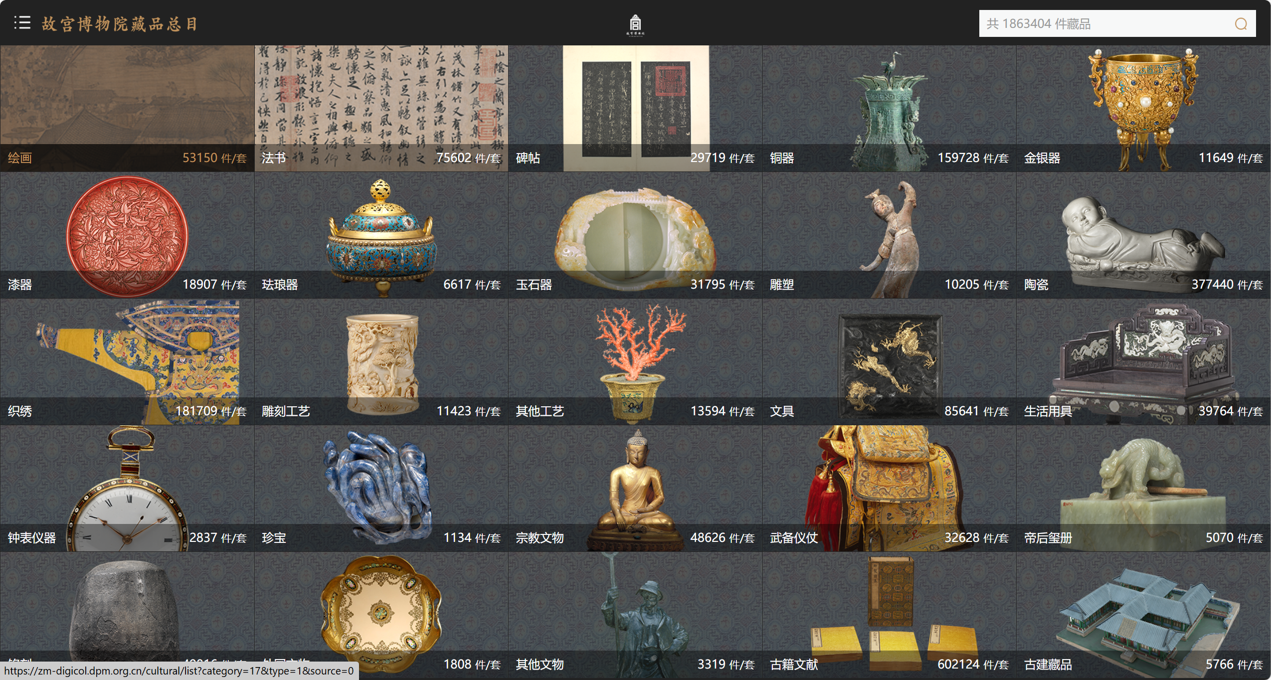 图-故宫博物馆藏品总目录