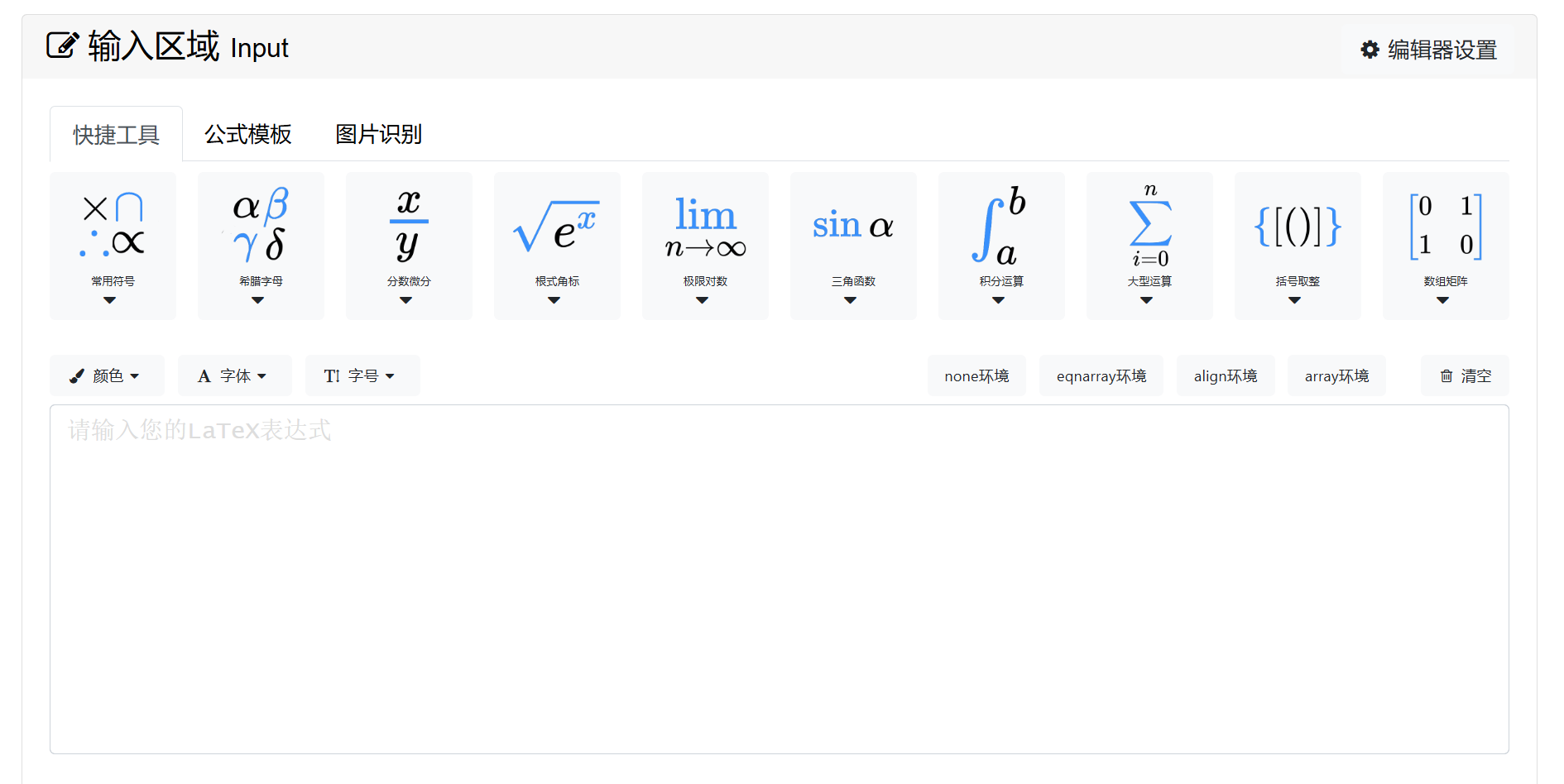 07-在线数学公式网站
