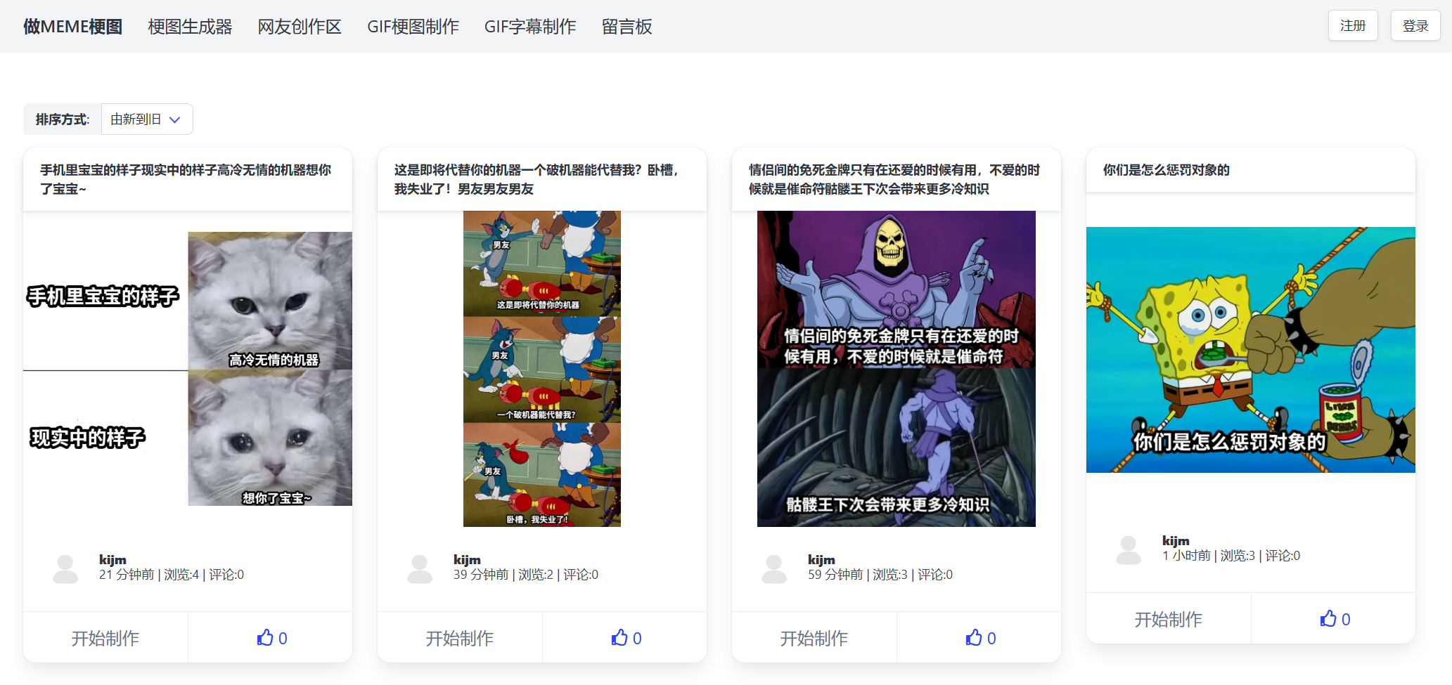 12-在线表情包制作网站