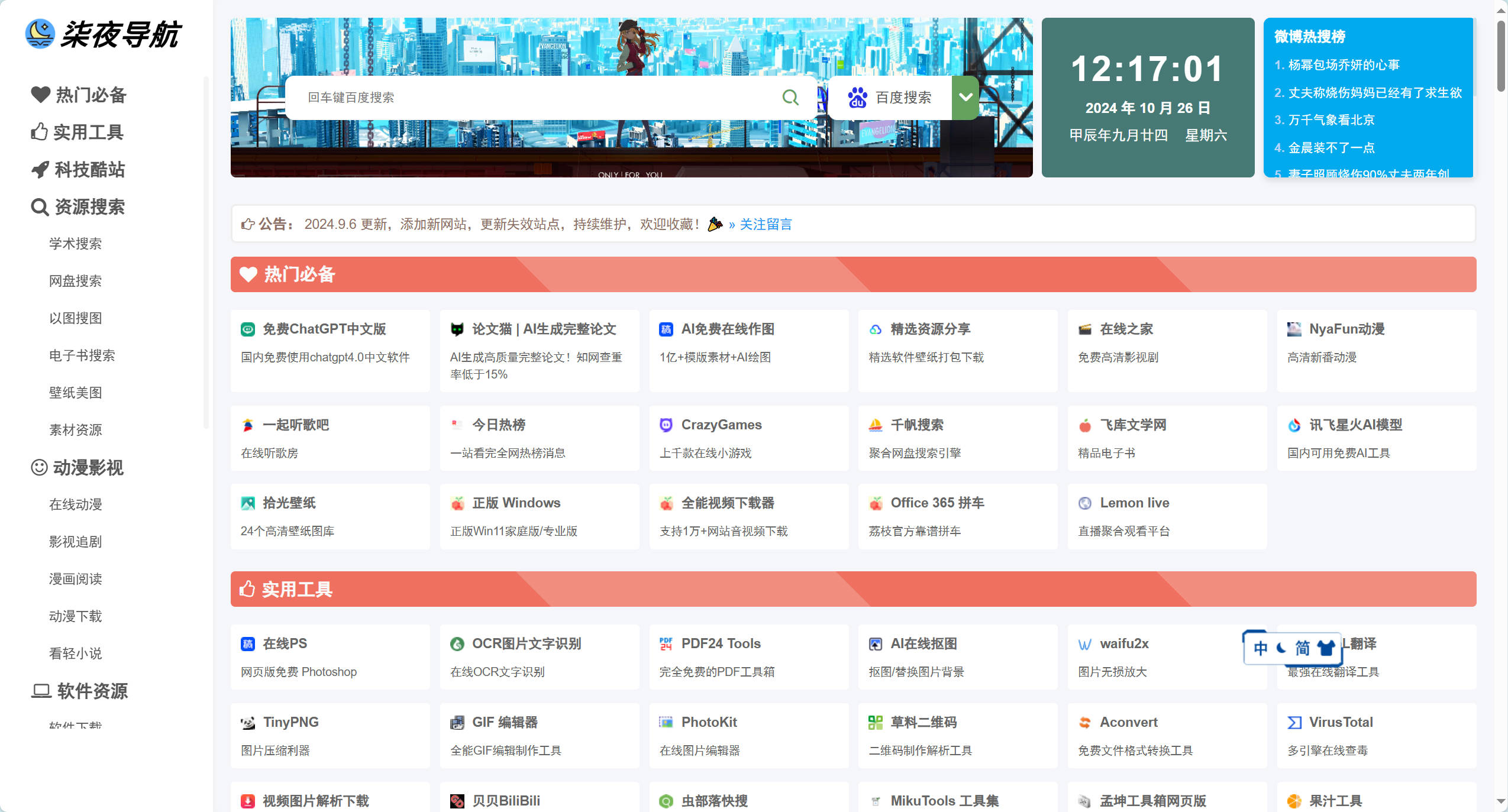 30-工具网站导航页网站示意图